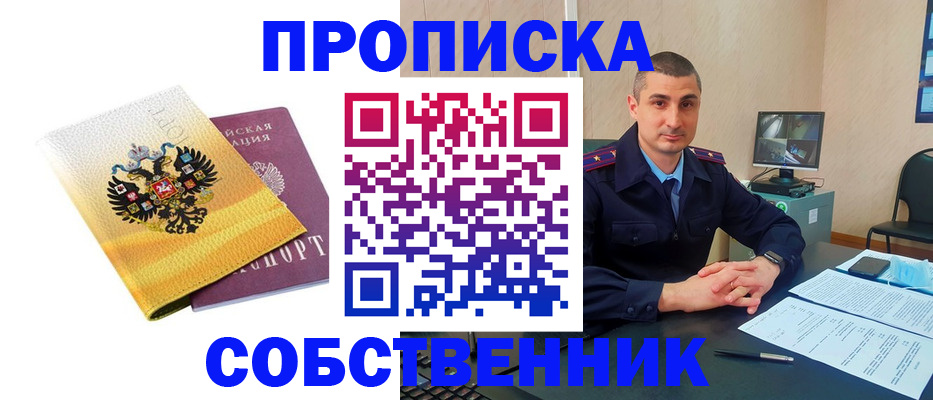 прописка от собственника в Свердловской области