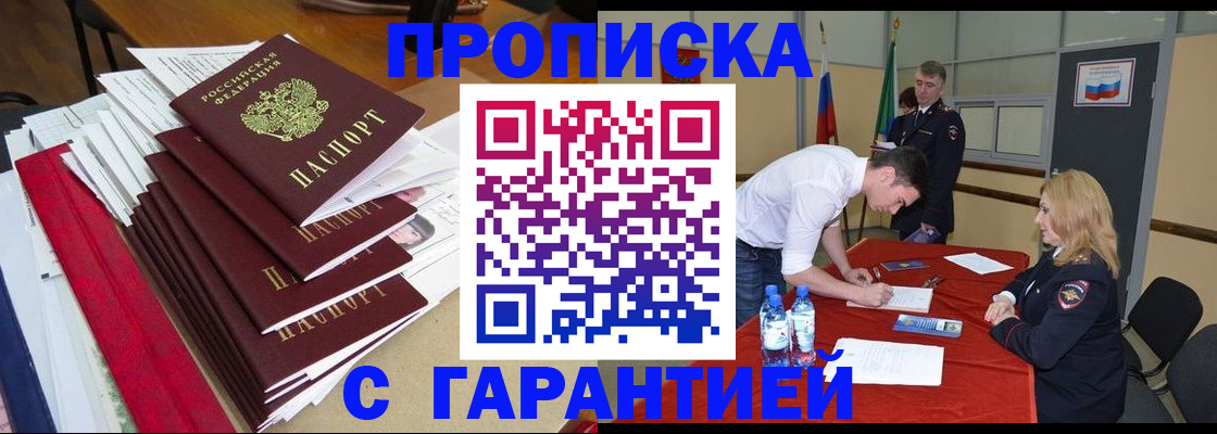 временная регистрация купить в Свердловской области